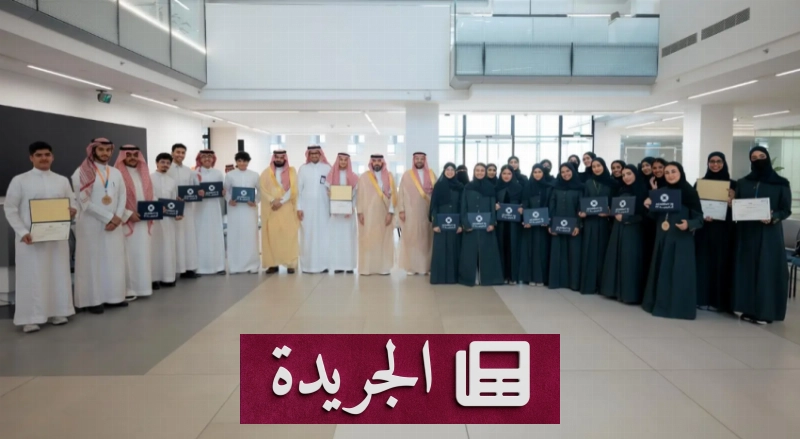 تكريم الطلبة السعوديين الفائزين بجوائز دولية ودعم البحث والابتكار - آخر الأخبار - الجريدة