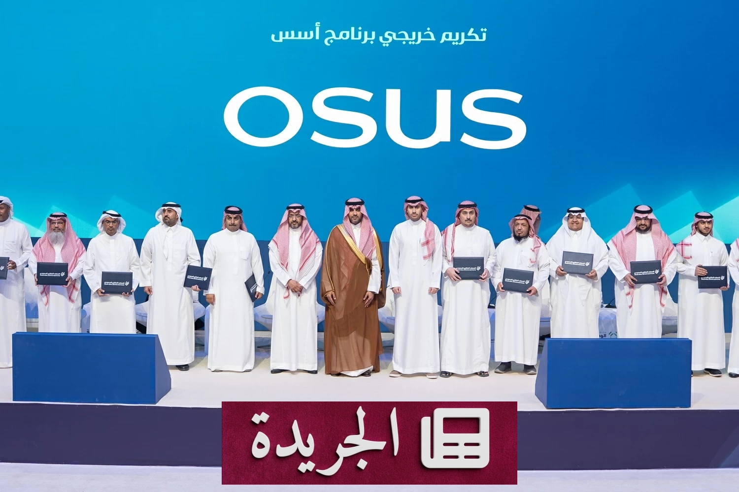 تكريم خريجي برنامج الوساطة العقارية في ملتقى أسس برعاية الهيئة العامة للعقار - آخر أخبار الجريدة