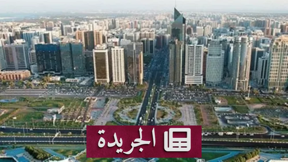 تقييد تعديلات ملاك العقارات المشتركة بدول التعاون بموافقة اتحاد الملاك - آخر الأخبار - الجريدة