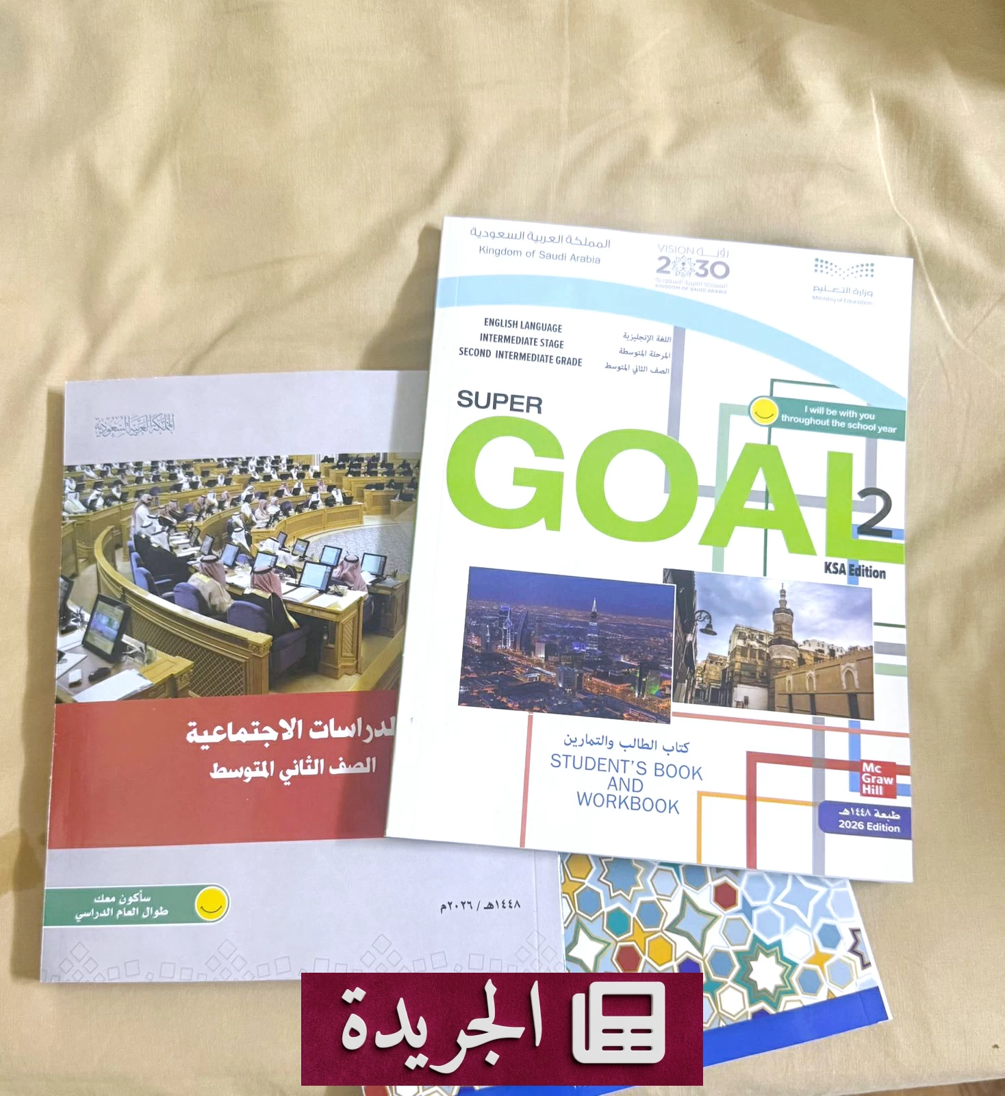 طلاب المرحلة الانتقالية يستلمون كتب العام الدراسي الجديد مبكراً - آخر الأخبار - الجريدة