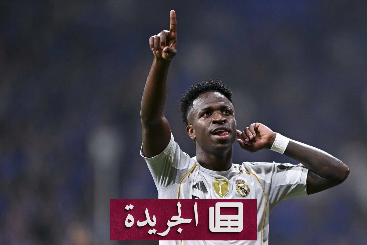 تمديد عقد فينيسيوس جونيور مع ريال مدريد حتى 2032 - آخر الأخبار - الجريدة