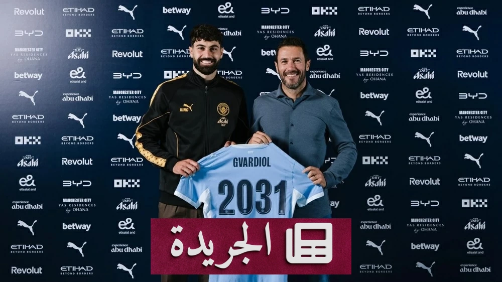يوشكو غفارديول يرتدي قميص مانشستر سيتي بعد تمديد عقده حتى 2031