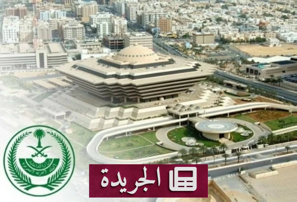 تنفيذ حكم الإعدام بحق مروج مخدرات في المدينة المنورة - آخر الأخبار - الجريدة