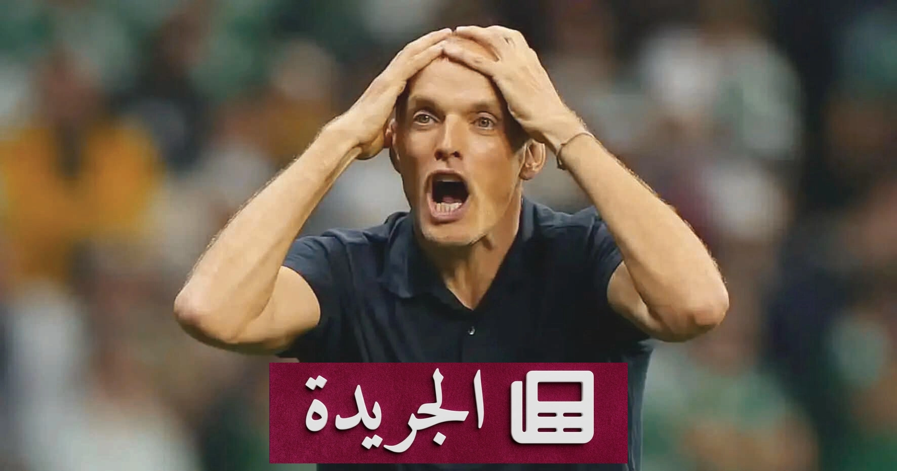 توخل: إنجلترا محظوظة بعد الفوز الصعب على النروج بنصف نهائي المونديال - آخر أخبار الجريدة