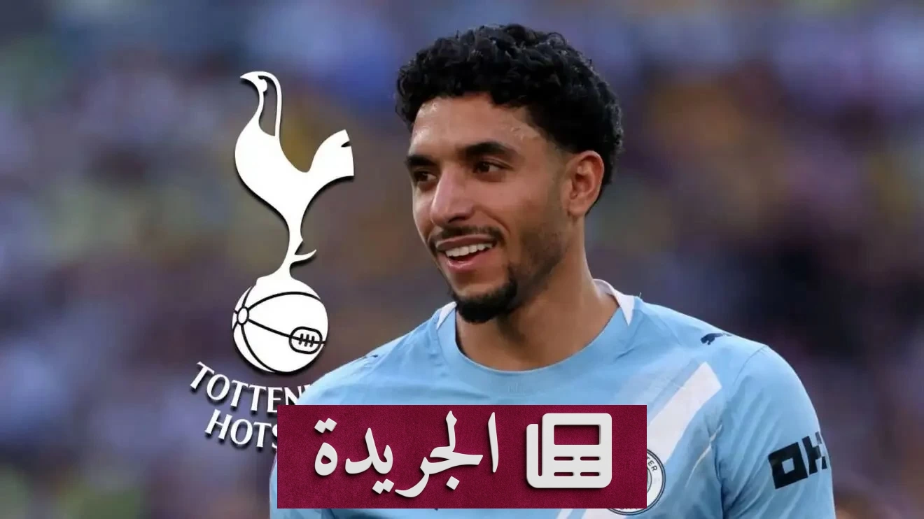 توتنهام يقترب من ضم عمر مرموش بعد اتفاق على الشروط الشخصية - آخر الأخبار - الجريدة