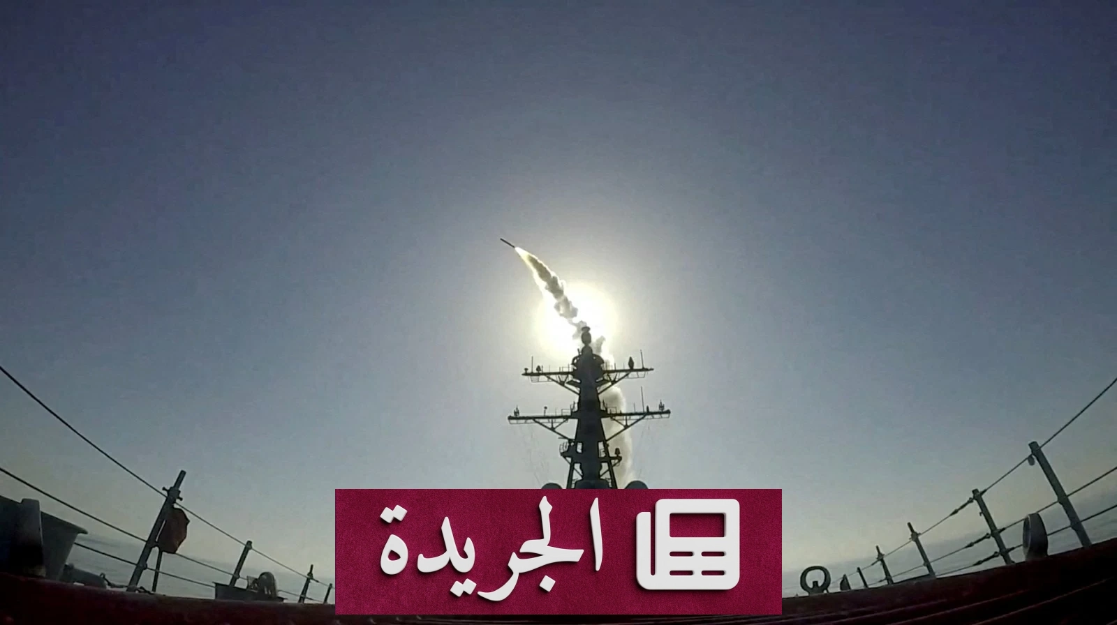 توترات حادة بين واشنطن وطهران بعد تهديدات أمريكية وسماع انفجارات في جزيرة كيش - آخر الأخبار - الجريدة