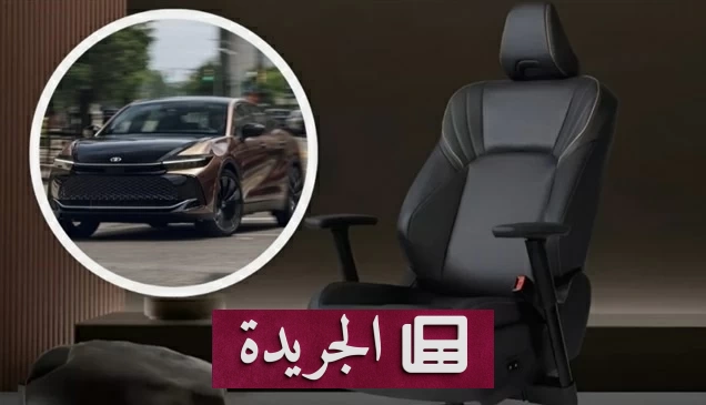 تويوتا تطرح كرسي مكتب فاخر مستوحى من سيارتها كراون بسعر صادم