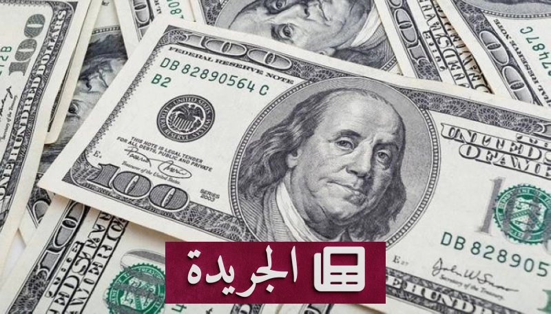 تراجع الدولار أمام العملات الرئيسية وسط توقعات بتغير السياسة النقدية - آخر الأخبار - الجريدة