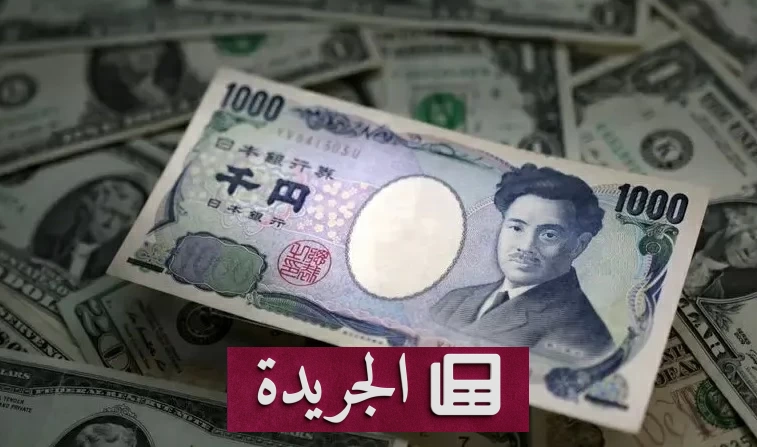 تراجع الدولار أمام الين الياباني وسط توقعات بتدخل ياباني جديد - آخر الأخبار - الجريدة