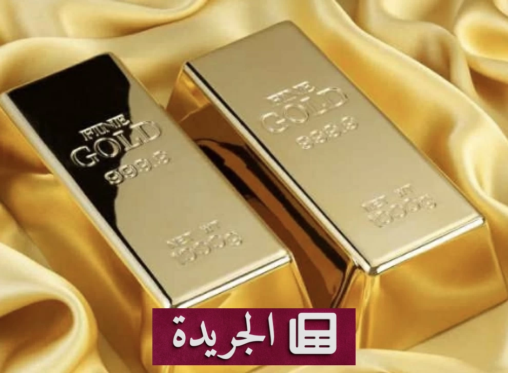 تراجع الذهب مع خسائر أسبوعية وسط تصاعد التوترات الجيوسياسية - آخر الأخبار - الجريدة