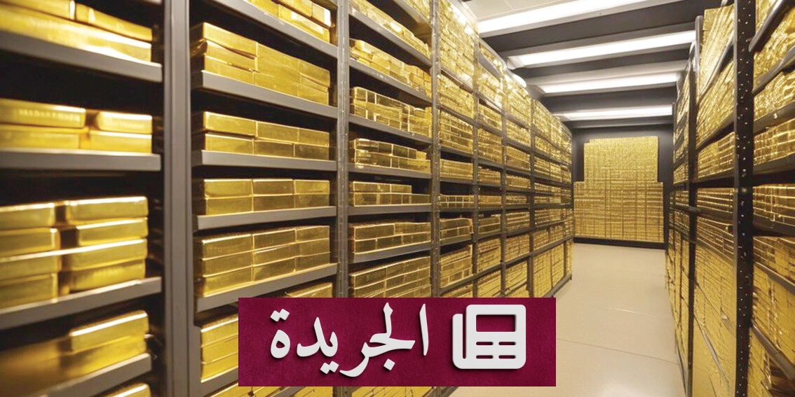تراجع الذهب مع صعود الدولار وارتفاع أسعار النفط - آخر الأخبار - الجريدة