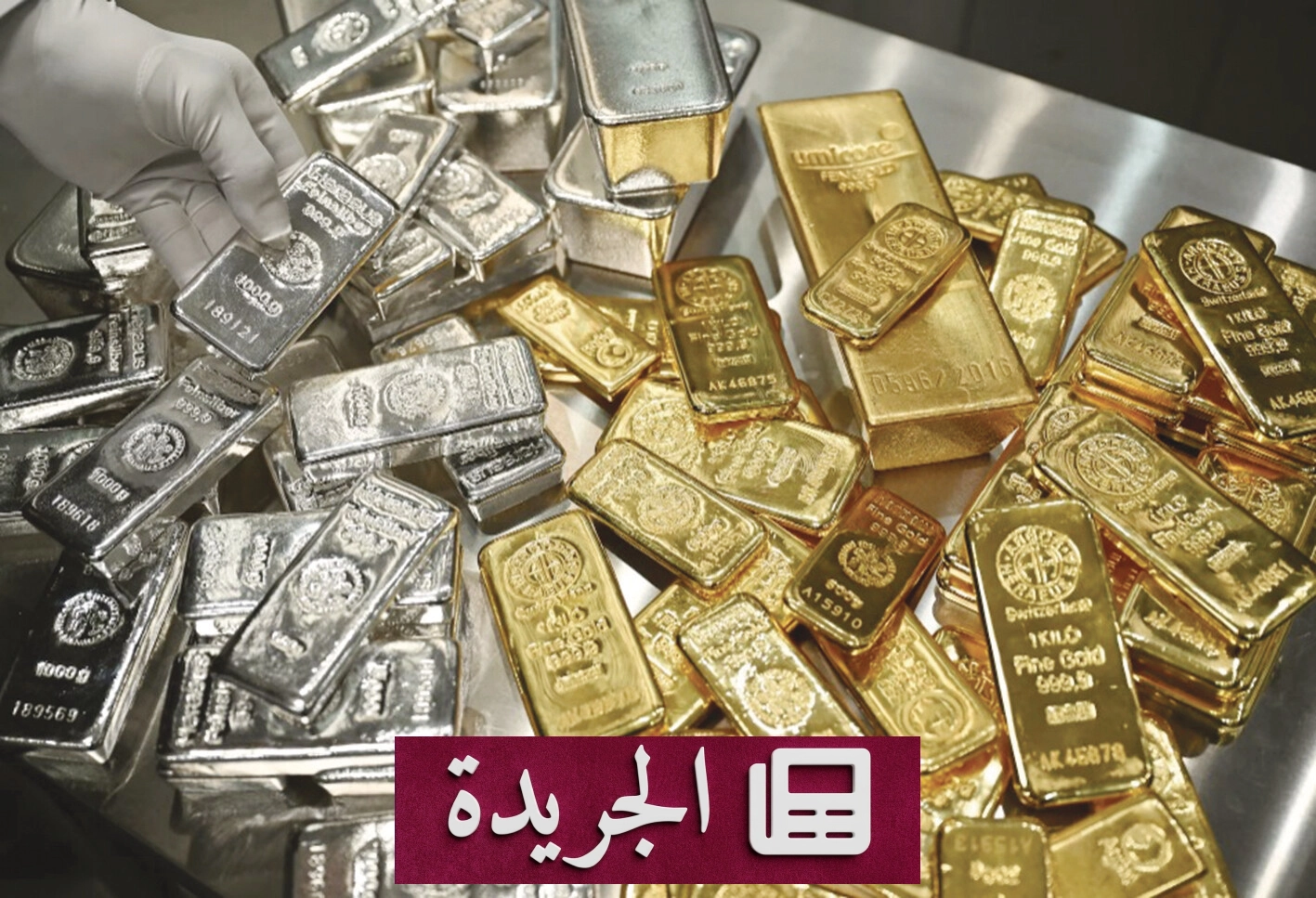 تراجع الذهب مع تصاعد التوترات ورفع الفائدة المرتقب - آخر الأخبار - الجريدة