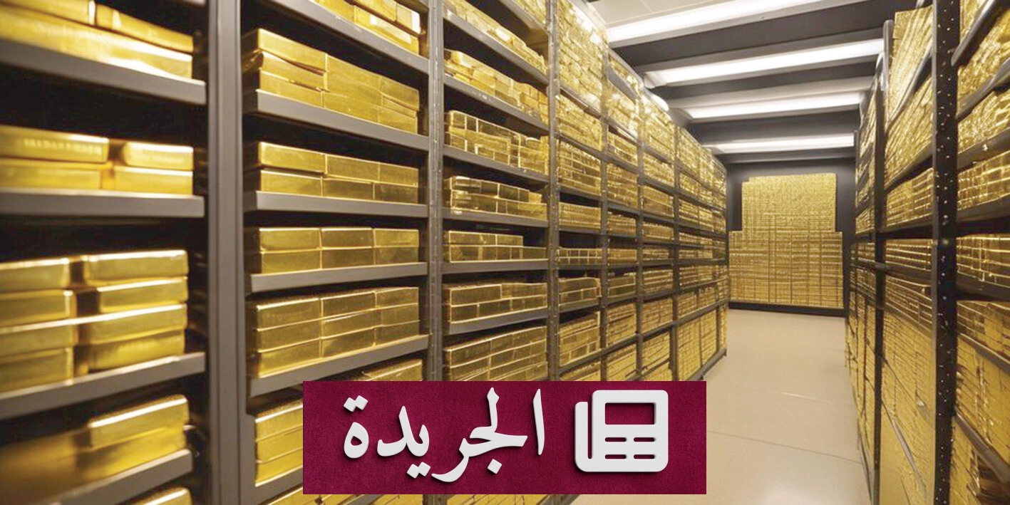 تراجع الذهب تحت ضغط التوترات الخليجية ورفع الفائدة الأمريكي - آخر الأخبار - الجريدة