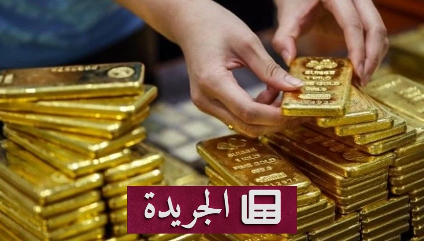 تراجع أسعار الذهب في السوق الفورية مع ارتفاع العقود الآجلة - آخر الأخبار - الجريدة