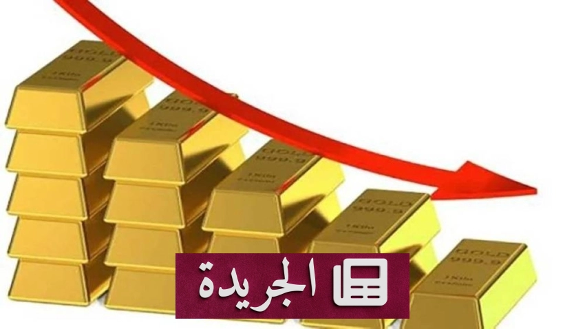 تراجع أسعار الذهب مع تصاعد المخاوف من التضخم ورفع الفائدة الأميركية - آخر الأخبار - الجريدة
