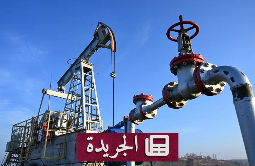 تراجع حاد لأسعار النفط بعد اتفاق إنهاء الحرب - آخر الأخبار - الجريدة