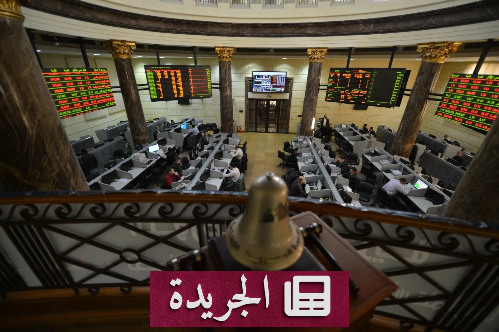 تراجع حاد للبورصة المصرية بخسارة 42 مليار جنيه في جلسة واحدة - آخر الأخبار - الجريدة