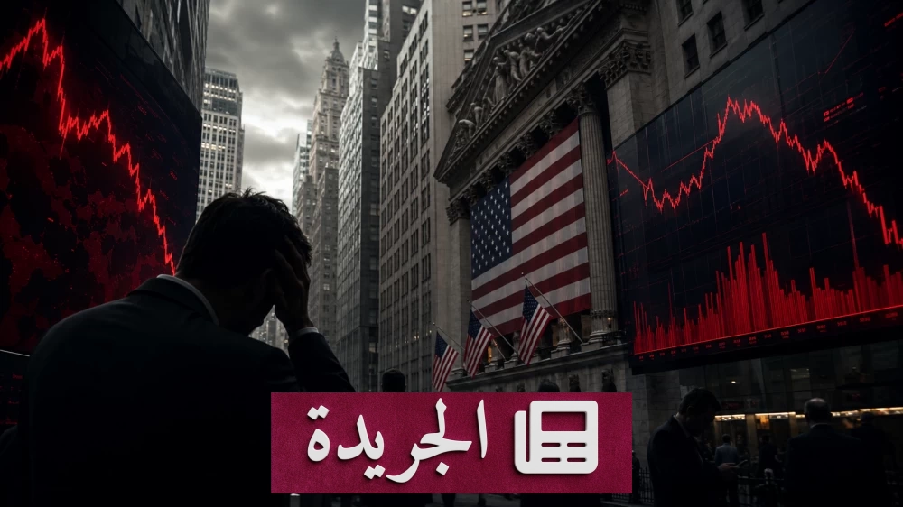 تراجع مؤشرات وول ستريت في ختام جلسة تداولات السبت - آخر الأخبار - الجريدة