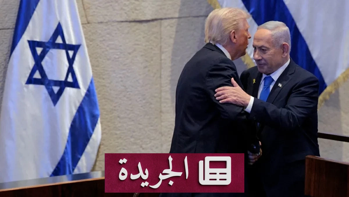 ترامب لنتنياهو حان الوقت لإنهاء حرب إيران باتفاق وشيك - آخر الأخبار - الجريدة
