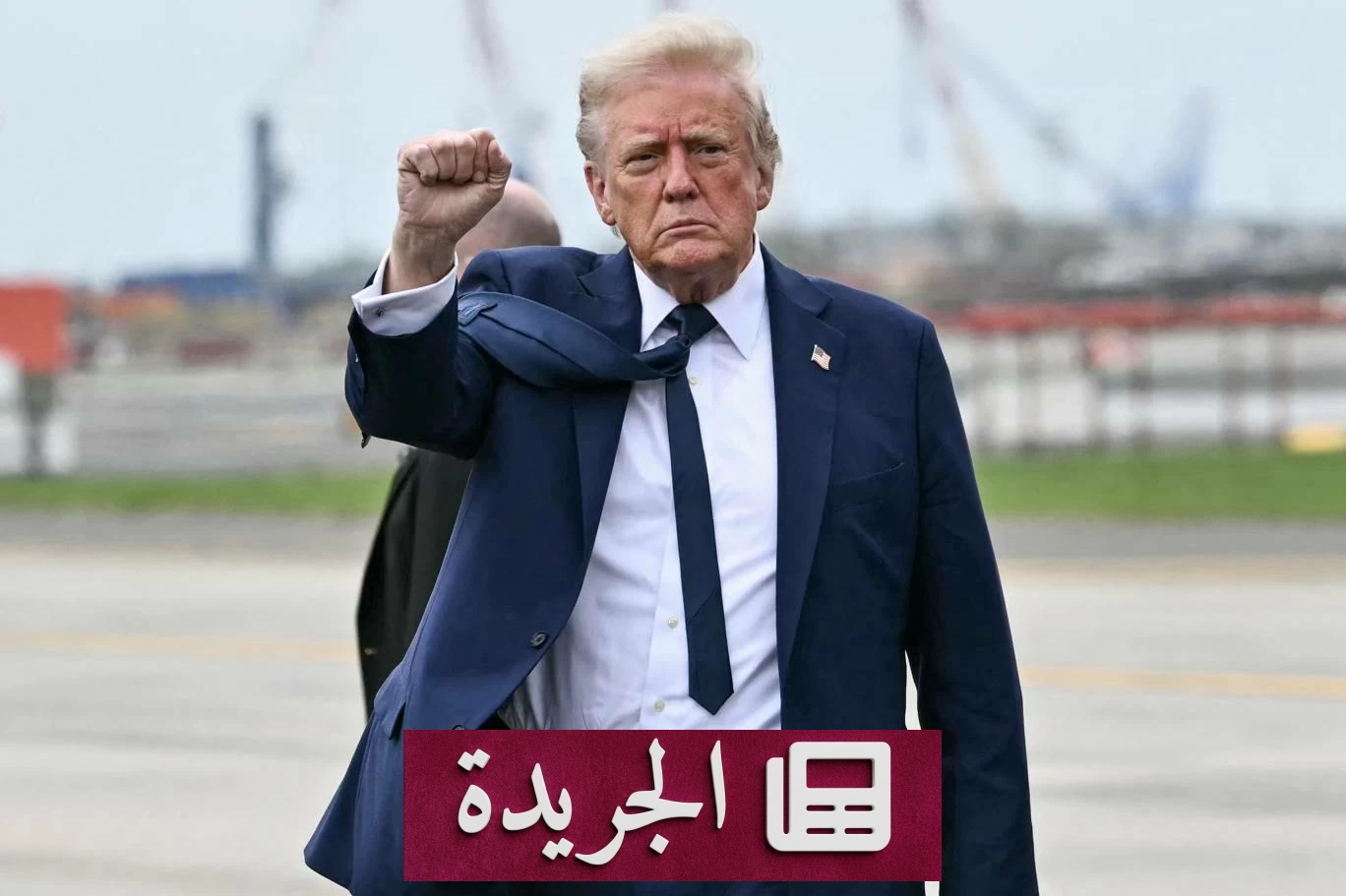 ترامب يعلن اتفاقاً تاريخياً مع إيران لإنهاء الحرب وفتح مضيق هرمز - آخر الأخبار - الجريدة