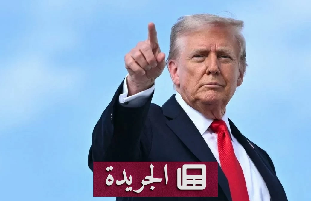 ترامب يعلن اتفاقاً يمنح واشنطن السيطرة الدائمة على أمن غرينلاند - آخر الأخبار - الجريدة