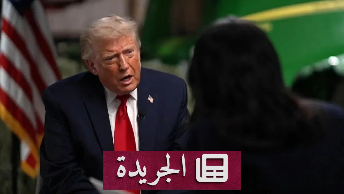 ترامب يهدد إيران بصفقة جديدة ويصف جيشها بالفوضى - آخر الأخبار - الجريدة