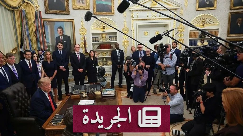 ترامب يحظر دخول ثلاث مؤسسات إعلامية إلى البيت الأبيض - آخر الأخبار - الجريدة