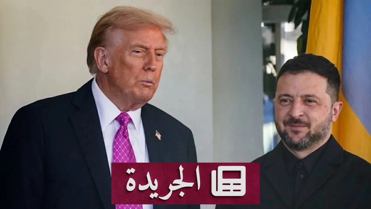 ترامب يتجنب اللقاء الثنائي مع زيلينسكي في قمة مجموعة السبع - آخر الأخبار - الجريدة
