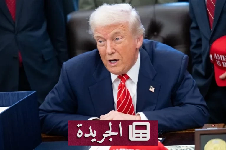 ترمب يعلن امتلاك أمريكا ذخائر فائضة وتوسعاً غير مسبوق في المصانع الدفاعية - آخر الأخبار - الجريدة
