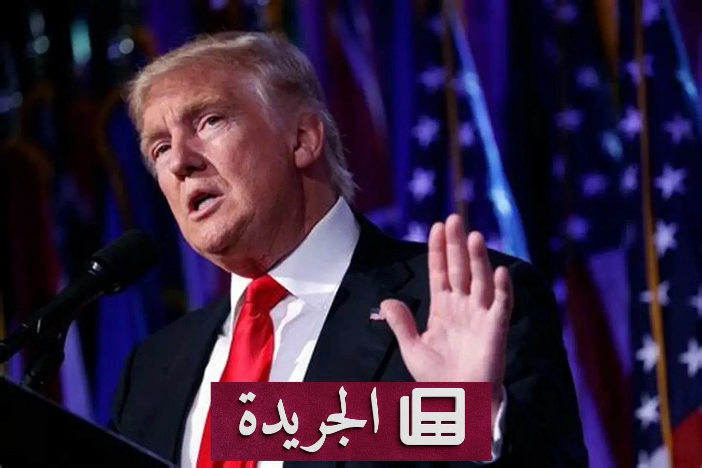 ترمب يهدد إيران برد قاسٍ على أي اعتداء في هرمز - آخر الأخبار - الجريدة