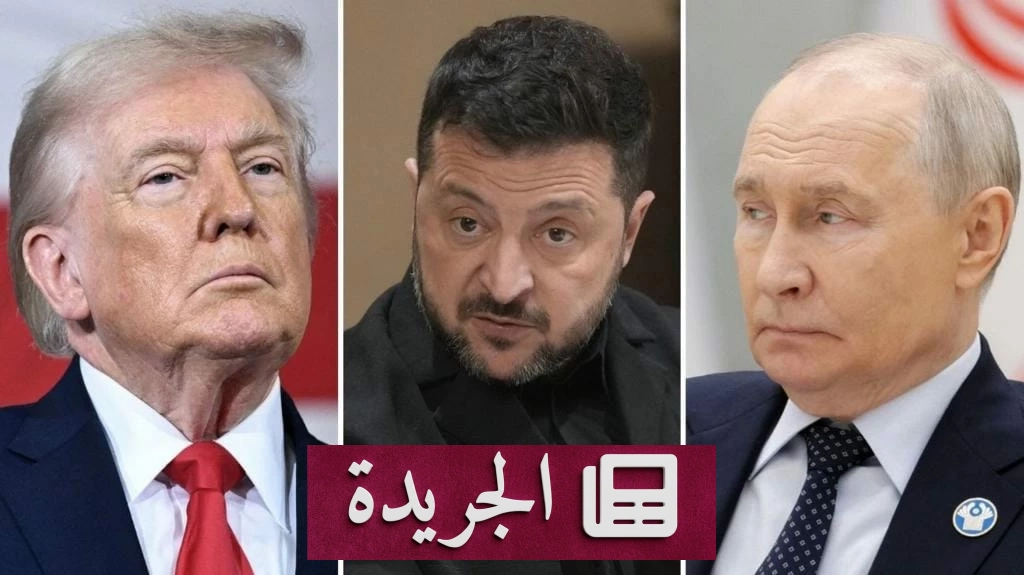 ترمب يهدد بقطع الدعم عن أوكرانيا.. لماذا؟ - آخر الأخبار - الجريدة