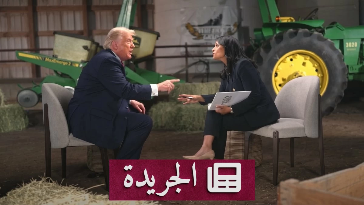 ترمب يهدد مذيعة NBC بتحقيق ضدها بسبب انتقادها لدعمه للمرشحين - آخر الأخبار - الجريدة