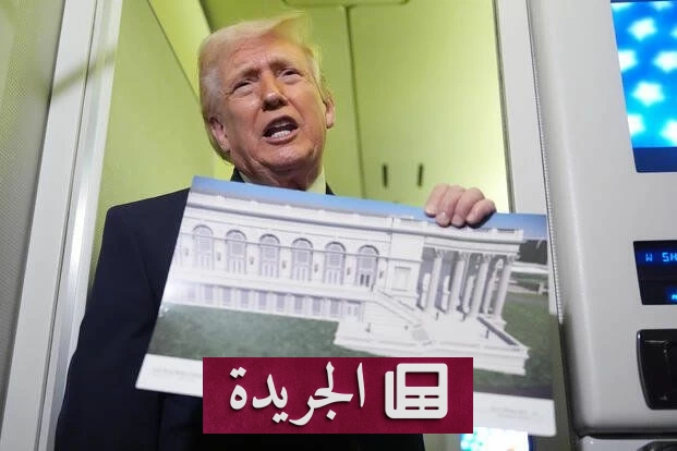 ترمب يكشف عن مجمع عسكري سري تحت قاعة الرقص الكبرى بالبيت الأبيض - أخبار أونلاين