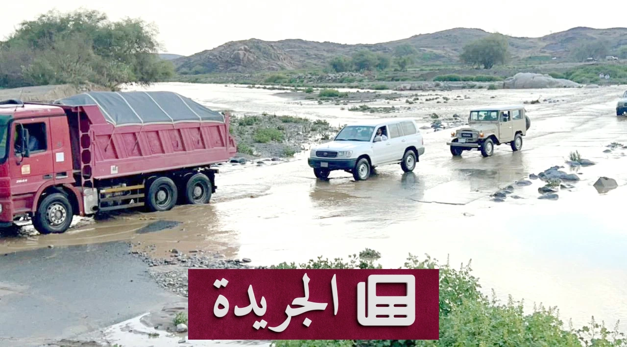 طريق العبلاء جرد في بيشة يتحول إلى شريان خطر مع تكرار السيول - آخر الأخبار - الجريدة