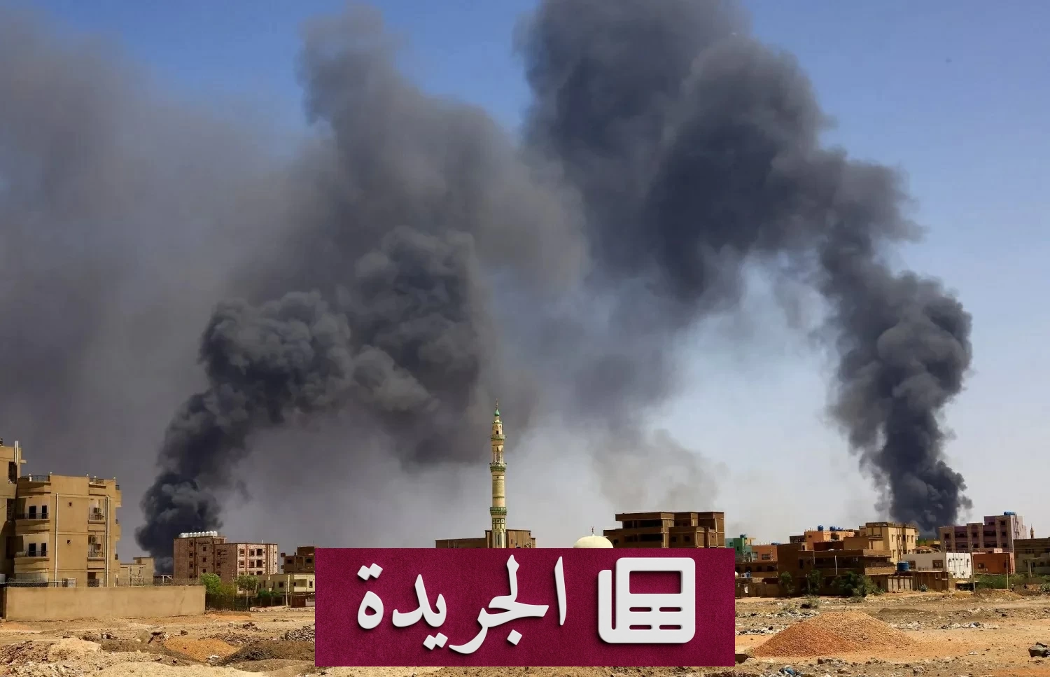 تصاعد الاشتباكات المسلحة شمال وغرب دارفور بين الجيش السوداني والدعم السريع - آخر الأخبار - الجريدة