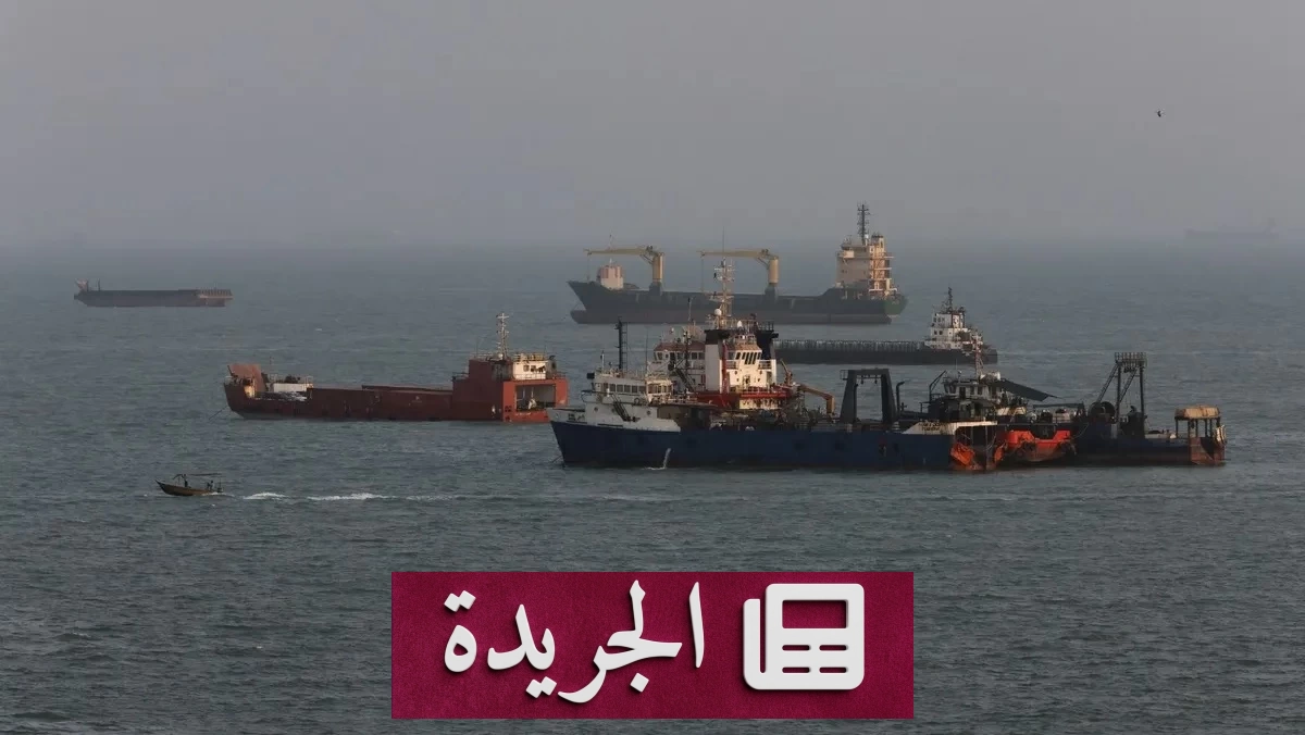 تصعيد إيراني في هرمز وتهديد أمريكي بحصار خانق - آخر الأخبار - الجريدة