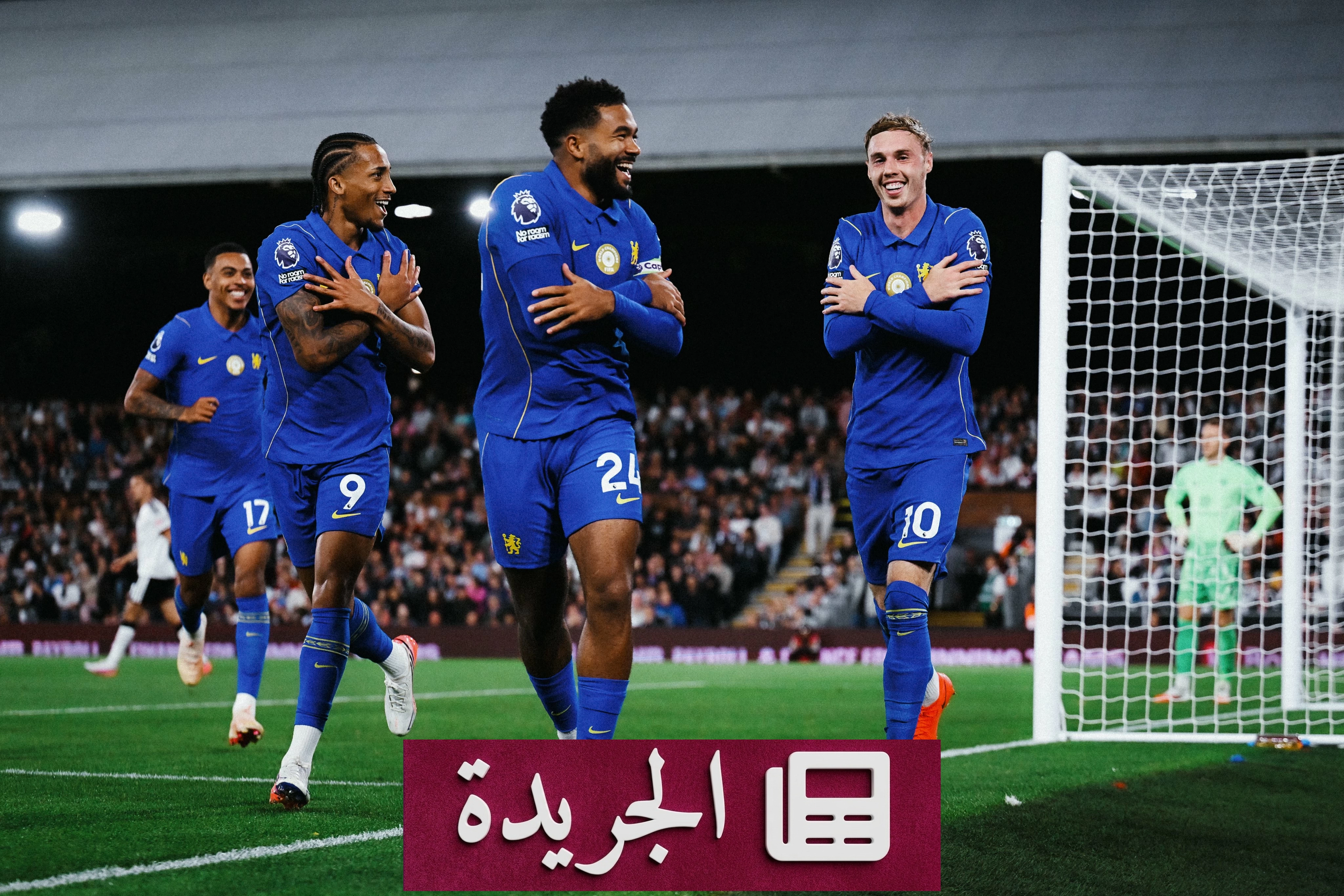 تشيلسي يفوز بصعوبة على فولهام في افتتاح الدوري الإنجليزي - آخر الأخبار - الجريدة