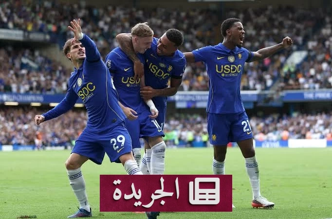تشيلسي يتغلب على برايتون ويهدد صدارة الدوري الإنجليزي - آخر الأخبار - الجريدة