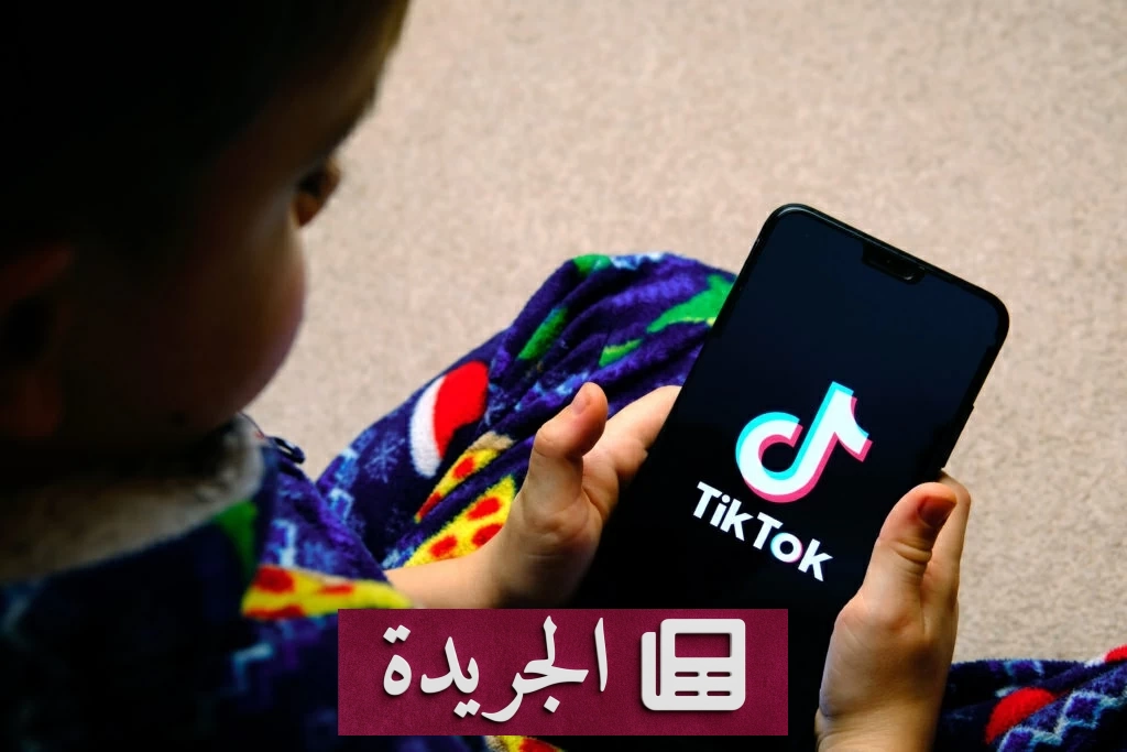 تسوية تاريخية لتيك توك بدفع 400 مليون دولار لانتهاك خصوصية الأطفال - آخر الأخبار - الجريدة