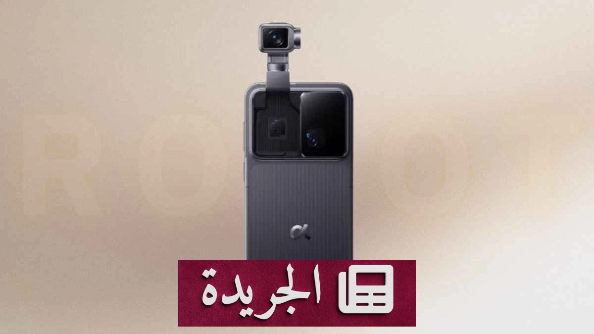 تسريب سعر هاتف HONOR ROBOT PHONE قبل الإعلان الرسمي - آخر الأخبار - الجريدة
