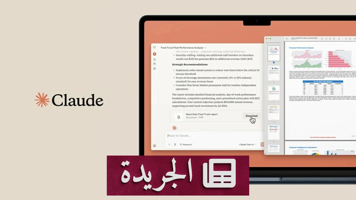 تطبيق كلود يثير قلق مستخدمي أجهزة ماك بسبب سلوكه المثير للجدل - آخر الأخبار - الجريدة