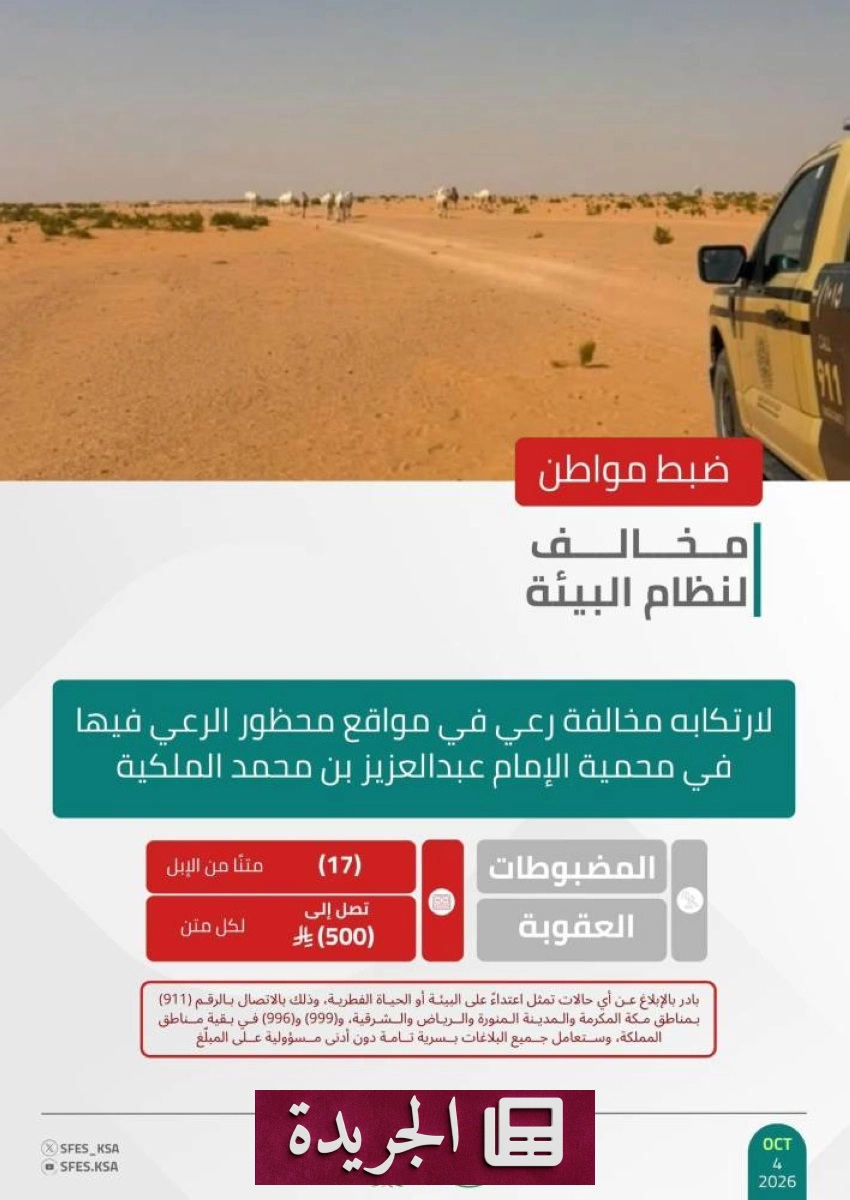 تطورات إقليمية ودولية في الرياضة والسياسة والإعلام - آخر أخبار الجريدة