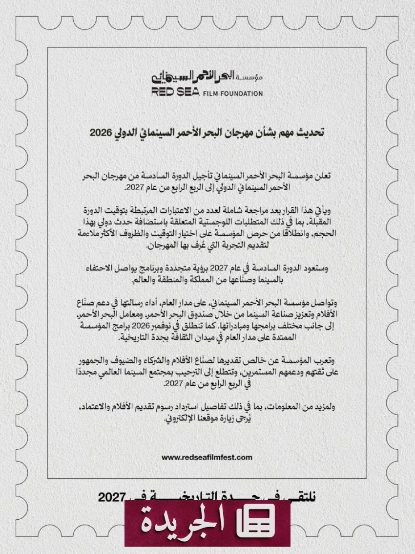 تطورات إقليمية ودولية تشغل الساحة السعودية - آخر الأخبار - الجريدة