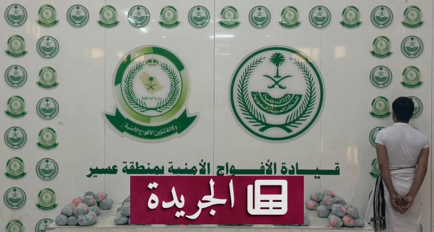 تطورات إقليمية ودولية تتصدر المشهد الإعلامي السعودي - آخر الأخبار - الجريدة