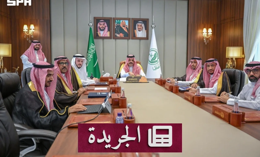 تطورات إقليمية ودولية تتصدر المشهد الإعلامي السعودي - آخر الأخبار - الجريدة