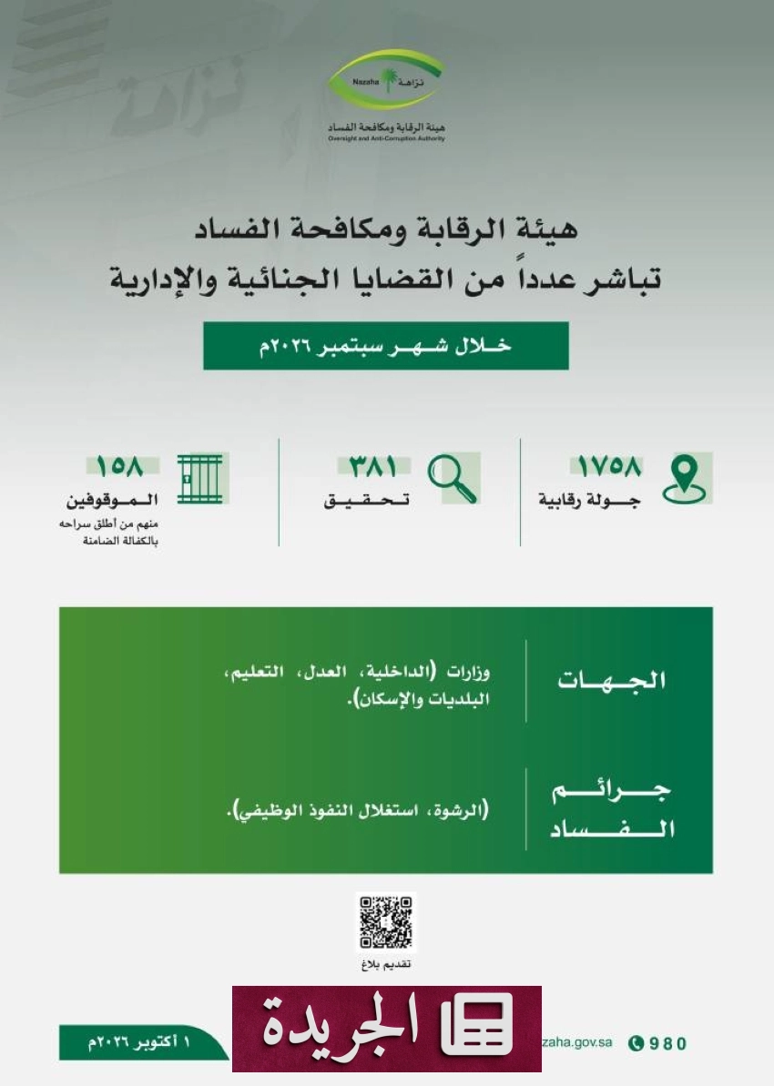 تطورات إقليمية ودولية تتصدر المشهد الإخباري - آخر الأخبار - الجريدة