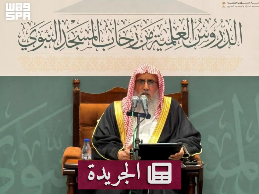 تطورات إقليمية ومحلية بارزة في المملكة والمنطقة - آخر أخبار الجريدة