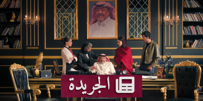 تطورات إقليمية ومحلية تتصدر المشهد الإعلامي السعودي - آخر أخبار الجريدة