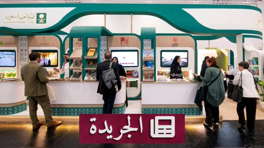 تطورات اقتصادية واجتماعية بارزة في المملكة العربية السعودية - آخر الأخبار - الجريدة
