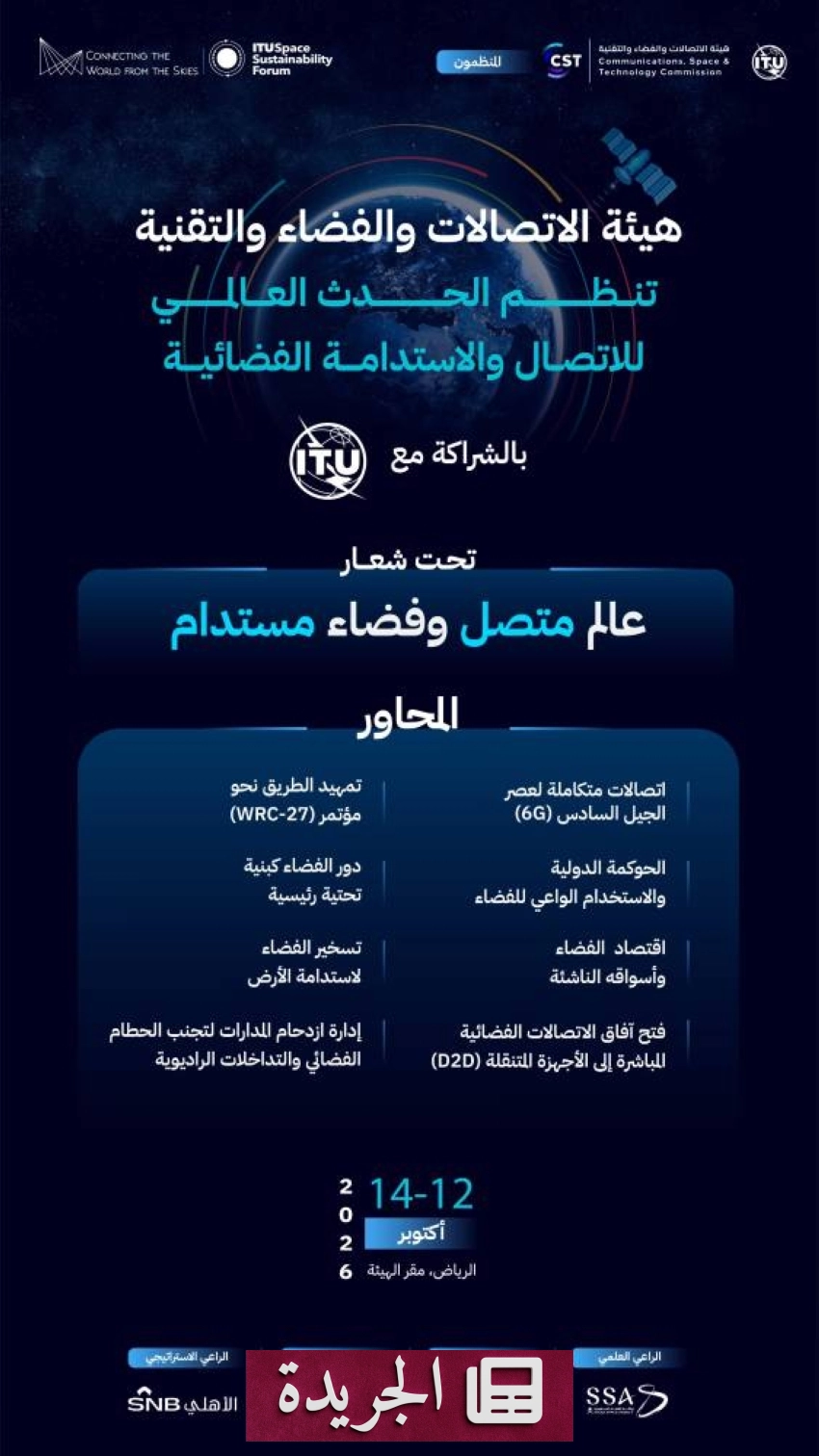 تطورات اقتصادية وثقافية وسياسية في المملكة العربية السعودية - آخر أخبار الجريدة